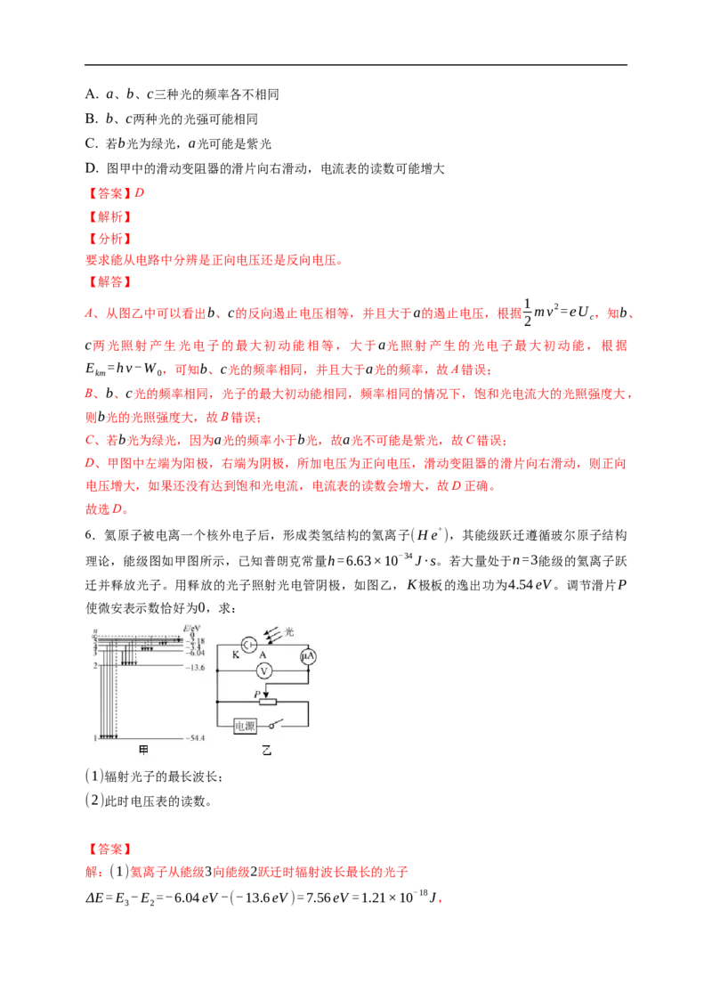 第01练　光电效应　波粒二象性（解析版）_4.2025物理总复习_2023年新高复习资料_一轮复习_2023年高考物理一轮复习小题多维练（新高考专用）_第十六章　近代物理