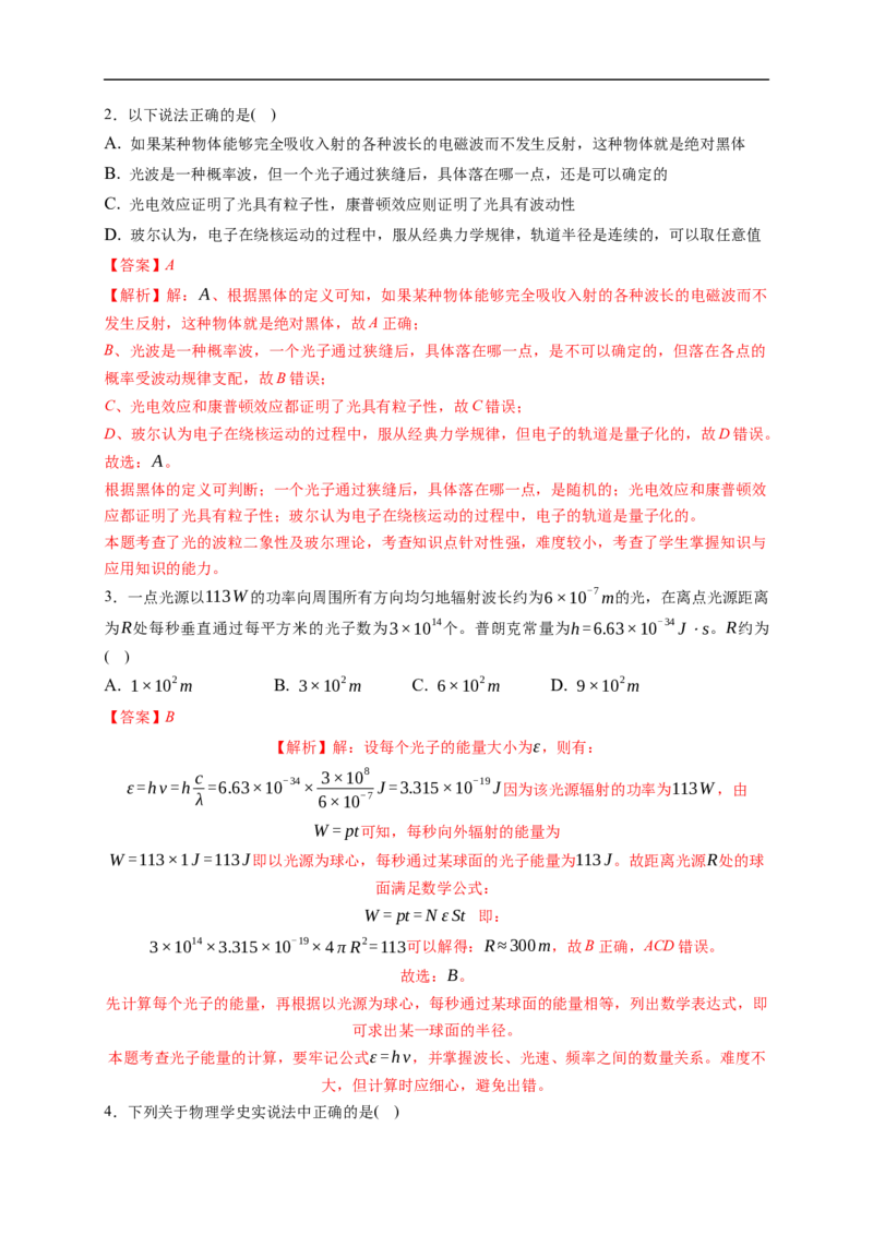 第01练　光电效应　波粒二象性（解析版）_4.2025物理总复习_2023年新高复习资料_一轮复习_2023年高考物理一轮复习小题多维练（新高考专用）_第十六章　近代物理