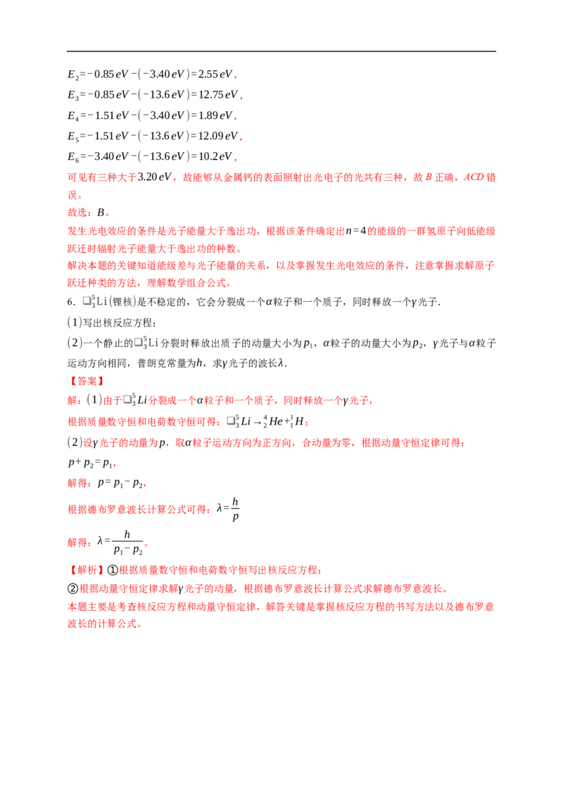 第01练　光电效应　波粒二象性（解析版）_4.2025物理总复习_2023年新高复习资料_一轮复习_2023年高考物理一轮复习小题多维练（新高考专用）_第十六章　近代物理