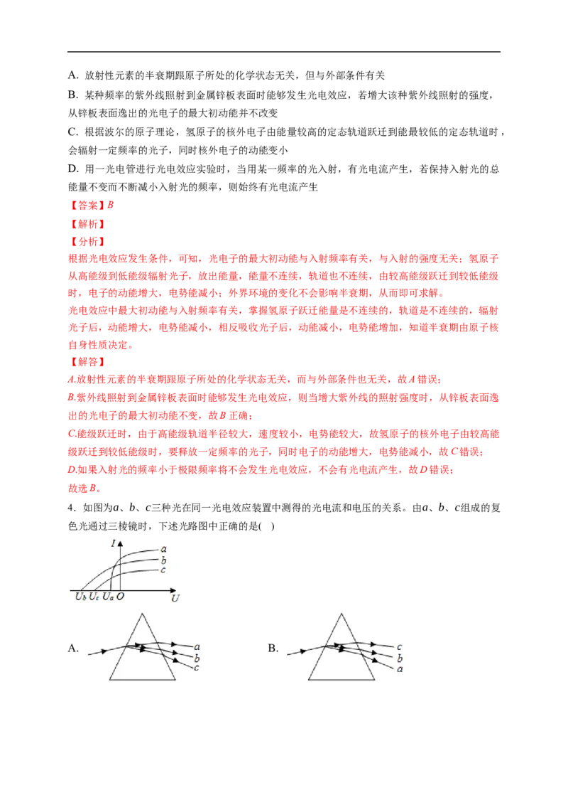 第01练　光电效应　波粒二象性（解析版）_4.2025物理总复习_2023年新高复习资料_一轮复习_2023年高考物理一轮复习小题多维练（新高考专用）_第十六章　近代物理