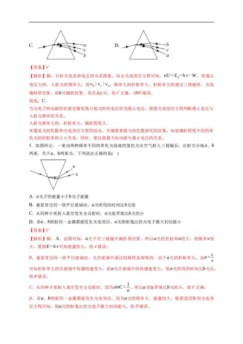 第01练　光电效应　波粒二象性（解析版）_4.2025物理总复习_2023年新高复习资料_一轮复习_2023年高考物理一轮复习小题多维练（新高考专用）_第十六章　近代物理