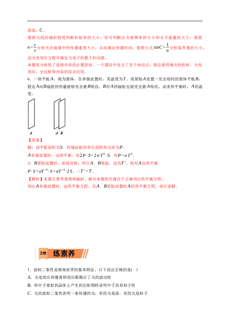 第01练　光电效应　波粒二象性（解析版）_4.2025物理总复习_2023年新高复习资料_一轮复习_2023年高考物理一轮复习小题多维练（新高考专用）_第十六章　近代物理