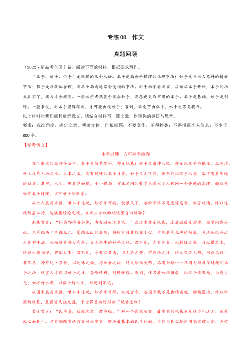 专练08作文-2023年高考语文二轮专项复习练（新高考）（解析版）_1.2025语文总复习_2023年新高考资料_二轮复习_2023年高考语文二轮专项复习练（新高考）