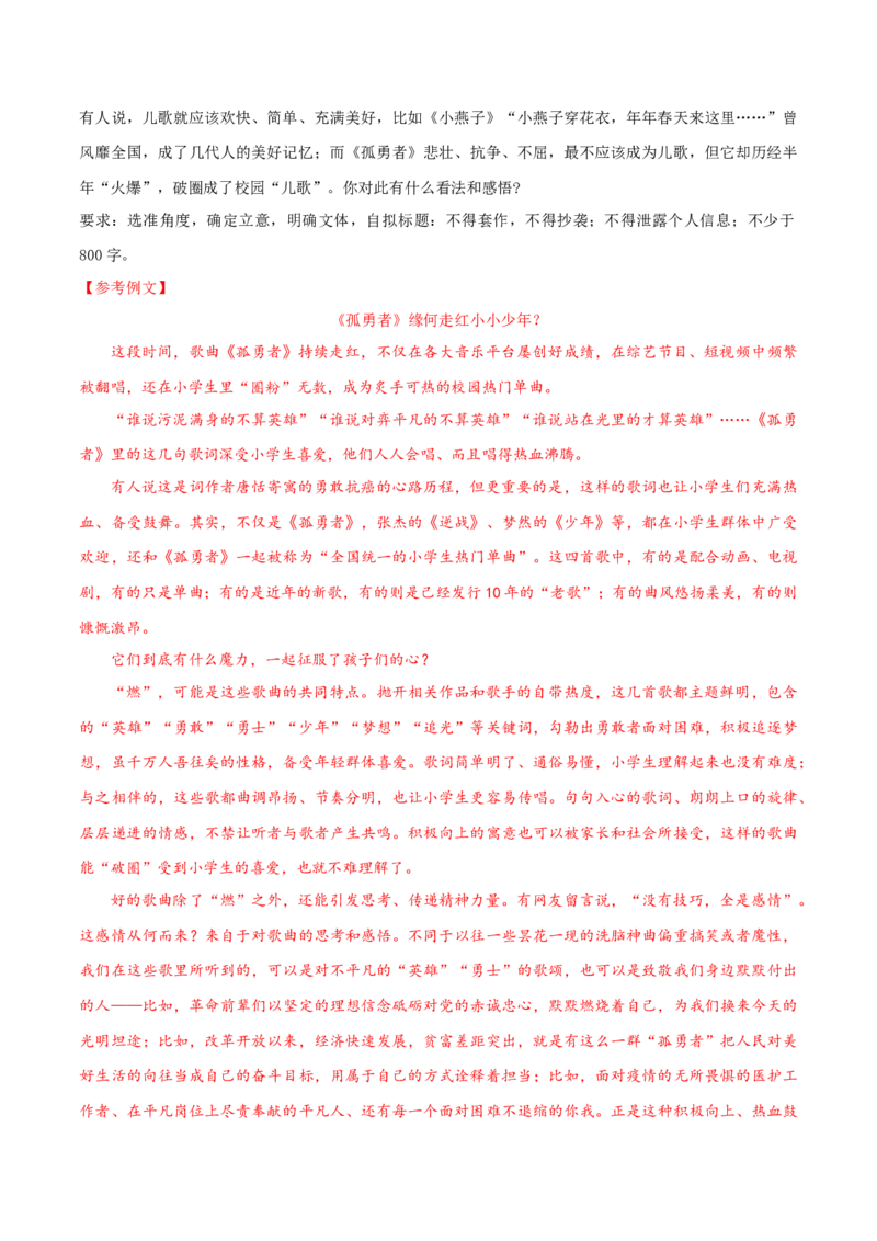 专练08作文-2023年高考语文二轮专项复习练（新高考）（解析版）_1.2025语文总复习_2023年新高考资料_二轮复习_2023年高考语文二轮专项复习练（新高考）