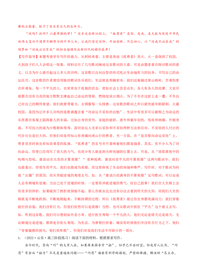 专练08作文-2023年高考语文二轮专项复习练（新高考）（解析版）_1.2025语文总复习_2023年新高考资料_二轮复习_2023年高考语文二轮专项复习练（新高考）