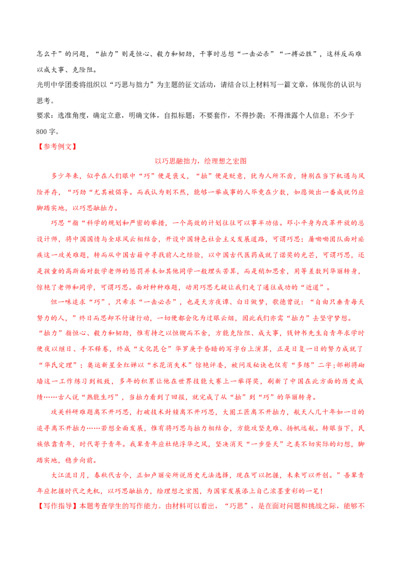 专练08作文-2023年高考语文二轮专项复习练（新高考）（解析版）_1.2025语文总复习_2023年新高考资料_二轮复习_2023年高考语文二轮专项复习练（新高考）