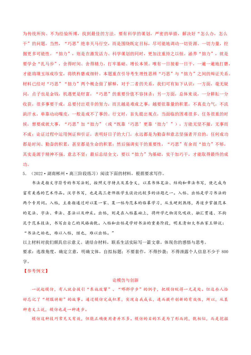 专练08作文-2023年高考语文二轮专项复习练（新高考）（解析版）_1.2025语文总复习_2023年新高考资料_二轮复习_2023年高考语文二轮专项复习练（新高考）