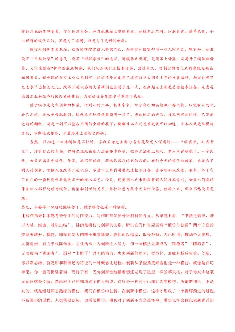 专练08作文-2023年高考语文二轮专项复习练（新高考）（解析版）_1.2025语文总复习_2023年新高考资料_二轮复习_2023年高考语文二轮专项复习练（新高考）