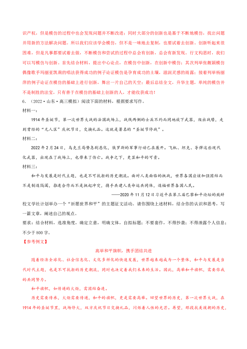 专练08作文-2023年高考语文二轮专项复习练（新高考）（解析版）_1.2025语文总复习_2023年新高考资料_二轮复习_2023年高考语文二轮专项复习练（新高考）