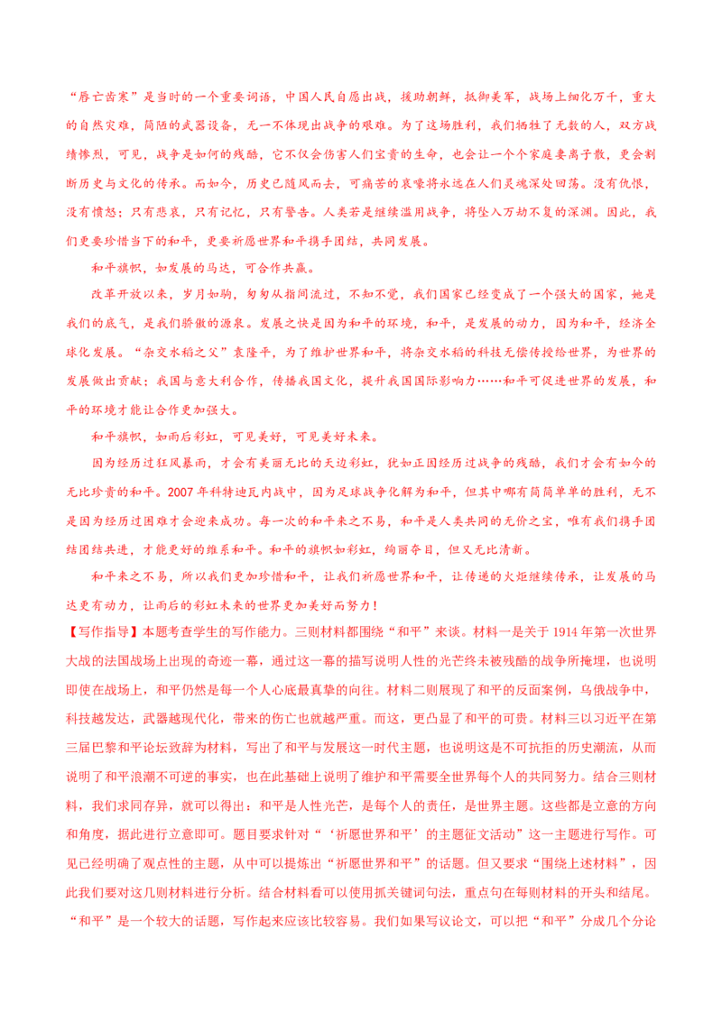 专练08作文-2023年高考语文二轮专项复习练（新高考）（解析版）_1.2025语文总复习_2023年新高考资料_二轮复习_2023年高考语文二轮专项复习练（新高考）