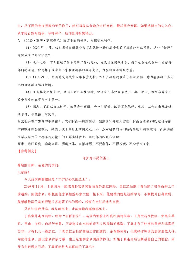 专练08作文-2023年高考语文二轮专项复习练（新高考）（解析版）_1.2025语文总复习_2023年新高考资料_二轮复习_2023年高考语文二轮专项复习练（新高考）