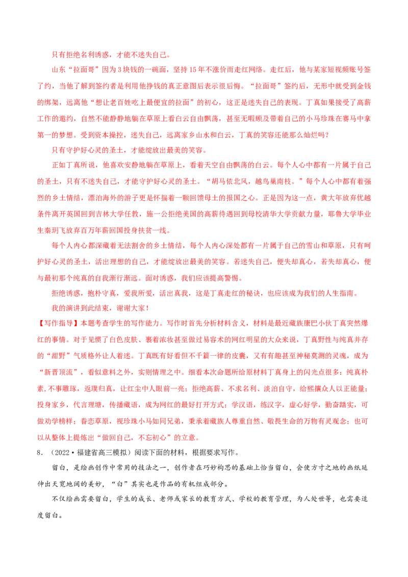 专练08作文-2023年高考语文二轮专项复习练（新高考）（解析版）_1.2025语文总复习_2023年新高考资料_二轮复习_2023年高考语文二轮专项复习练（新高考）