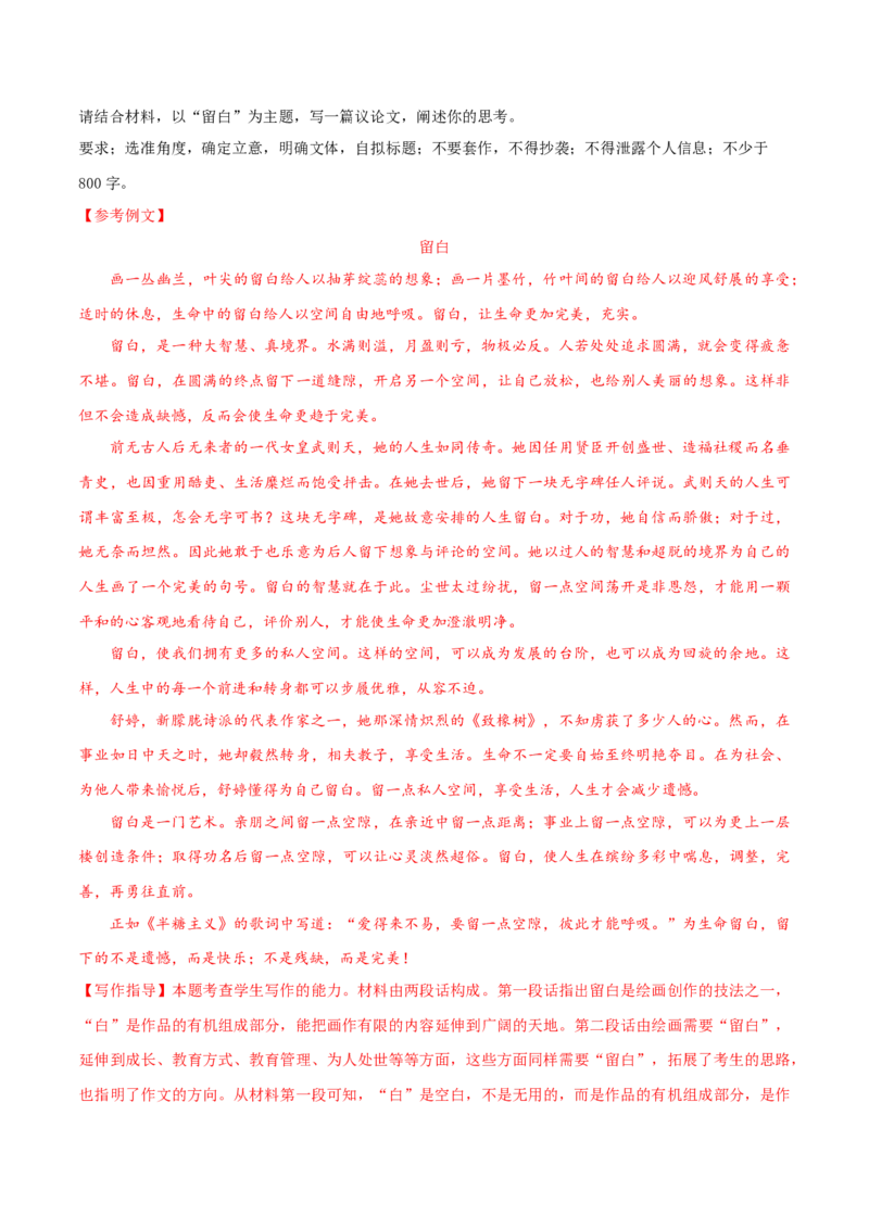 专练08作文-2023年高考语文二轮专项复习练（新高考）（解析版）_1.2025语文总复习_2023年新高考资料_二轮复习_2023年高考语文二轮专项复习练（新高考）