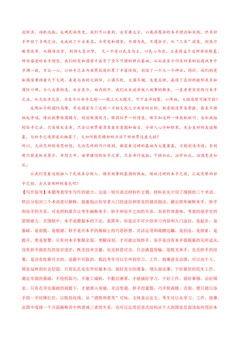 专练08作文-2023年高考语文二轮专项复习练（新高考）（解析版）_1.2025语文总复习_2023年新高考资料_二轮复习_2023年高考语文二轮专项复习练（新高考）