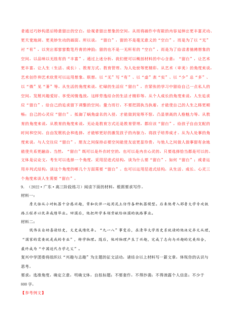 专练08作文-2023年高考语文二轮专项复习练（新高考）（解析版）_1.2025语文总复习_2023年新高考资料_二轮复习_2023年高考语文二轮专项复习练（新高考）