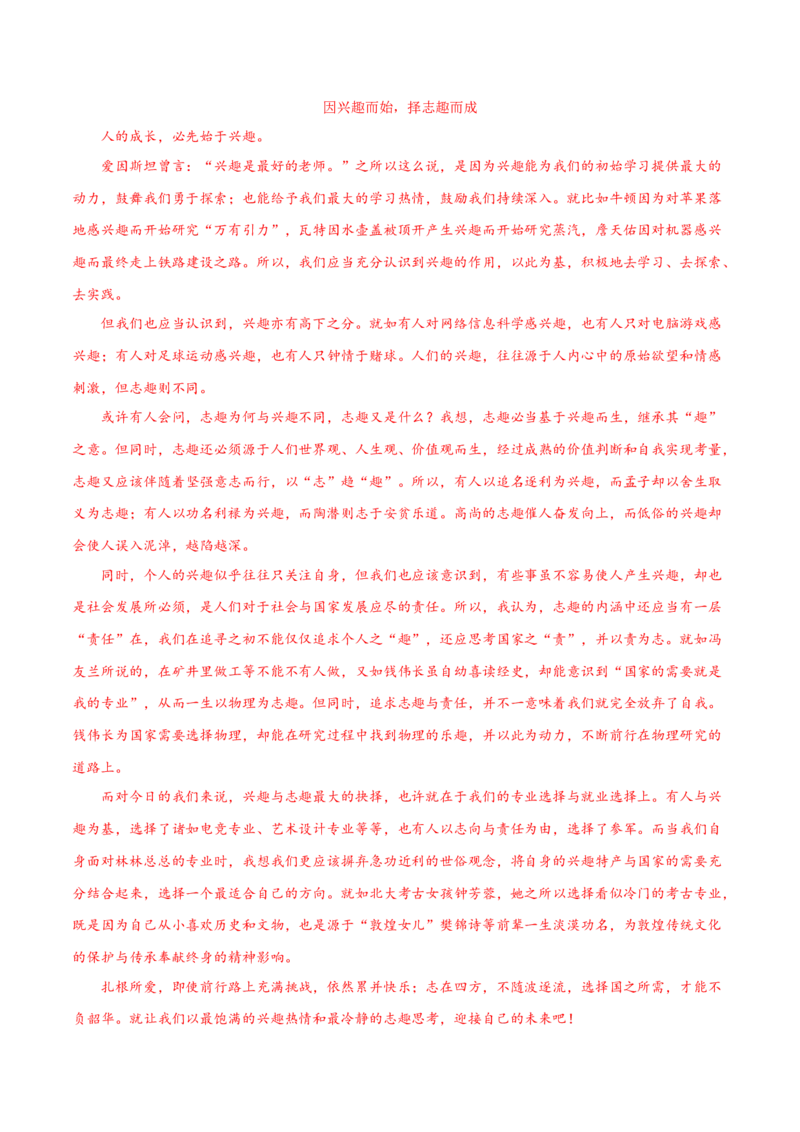 专练08作文-2023年高考语文二轮专项复习练（新高考）（解析版）_1.2025语文总复习_2023年新高考资料_二轮复习_2023年高考语文二轮专项复习练（新高考）