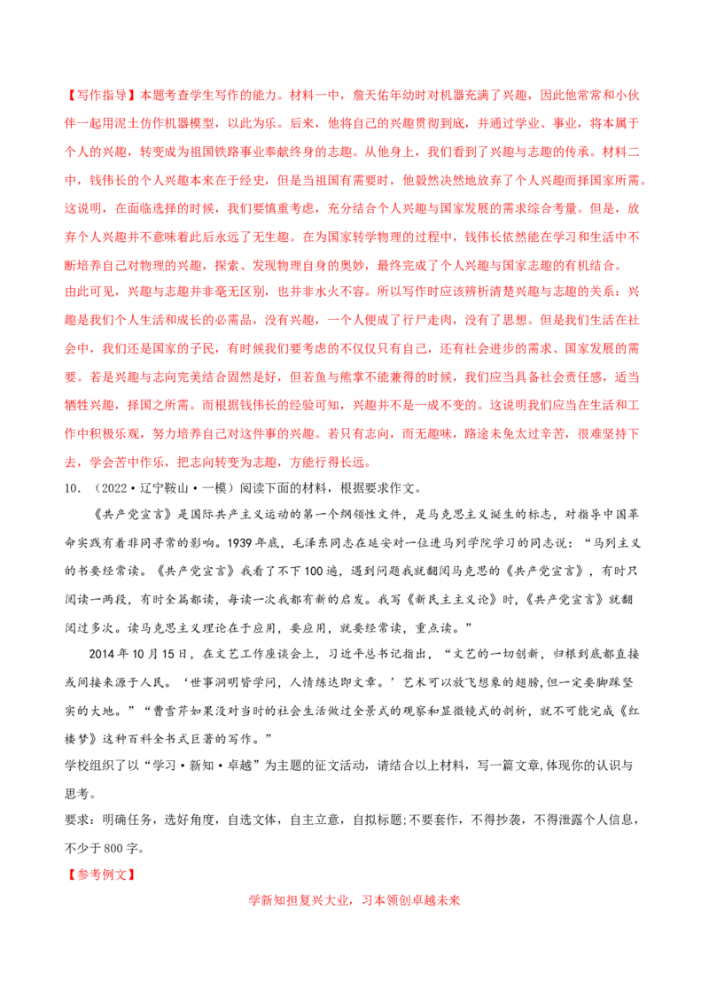 专练08作文-2023年高考语文二轮专项复习练（新高考）（解析版）_1.2025语文总复习_2023年新高考资料_二轮复习_2023年高考语文二轮专项复习练（新高考）