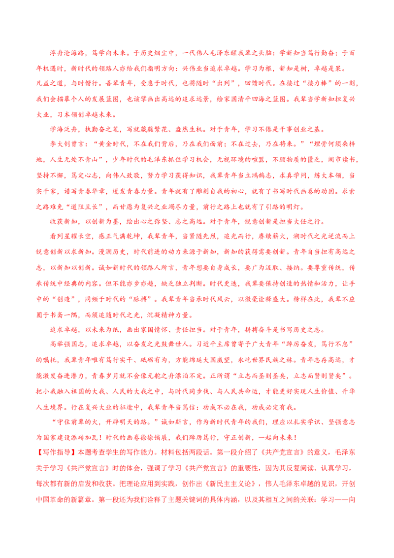专练08作文-2023年高考语文二轮专项复习练（新高考）（解析版）_1.2025语文总复习_2023年新高考资料_二轮复习_2023年高考语文二轮专项复习练（新高考）