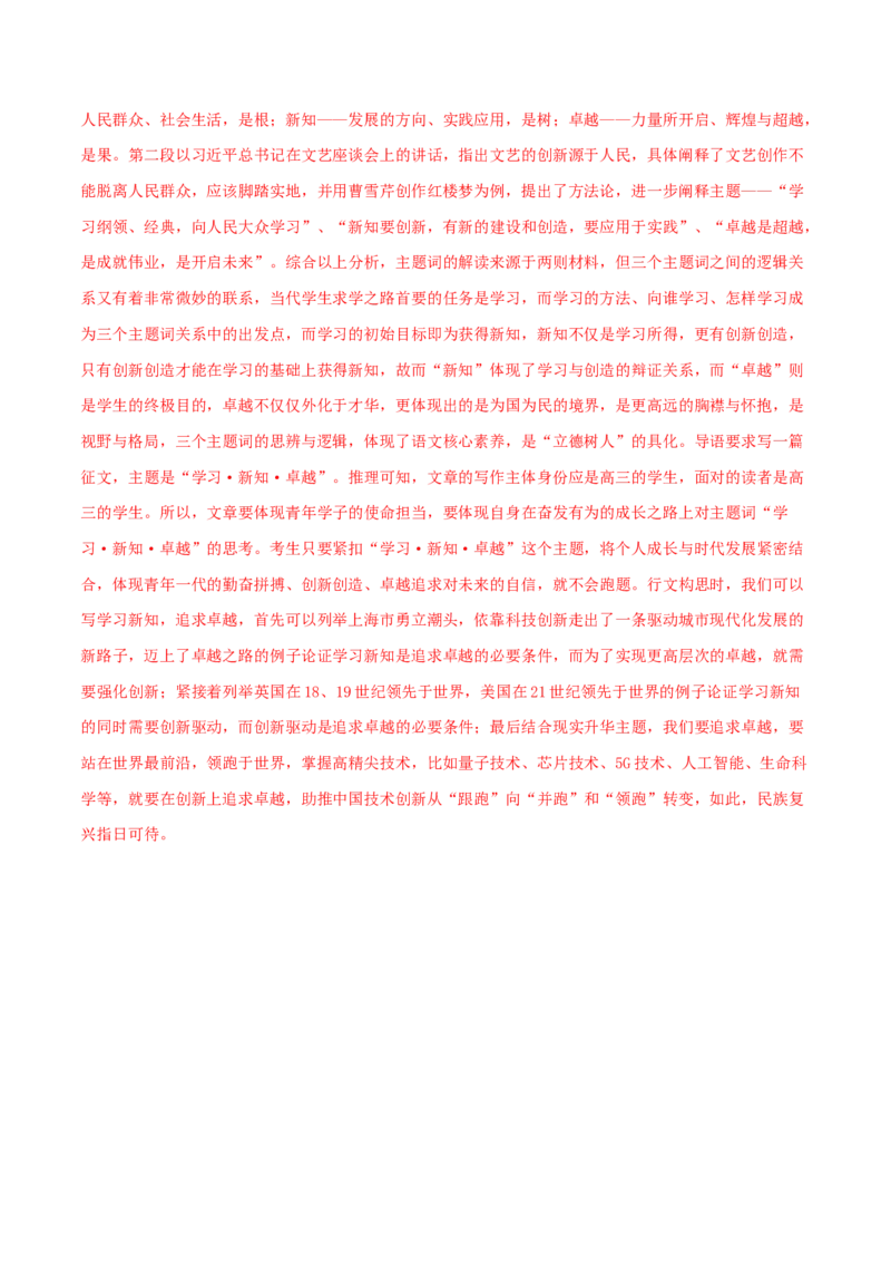 专练08作文-2023年高考语文二轮专项复习练（新高考）（解析版）_1.2025语文总复习_2023年新高考资料_二轮复习_2023年高考语文二轮专项复习练（新高考）