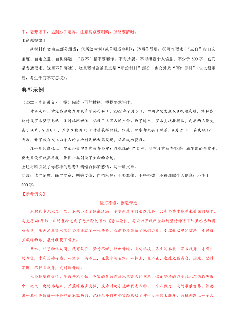 专练08作文-2023年高考语文二轮专项复习练（新高考）（解析版）_1.2025语文总复习_2023年新高考资料_二轮复习_2023年高考语文二轮专项复习练（新高考）