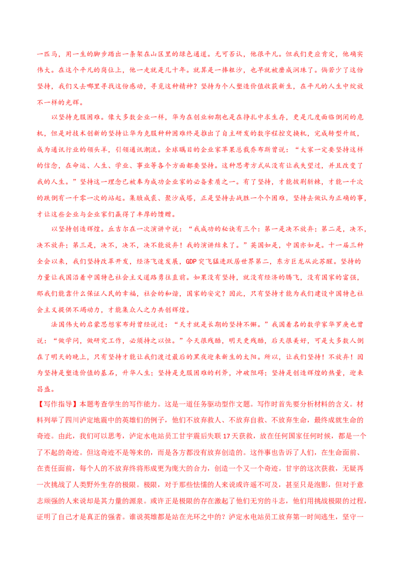 专练08作文-2023年高考语文二轮专项复习练（新高考）（解析版）_1.2025语文总复习_2023年新高考资料_二轮复习_2023年高考语文二轮专项复习练（新高考）