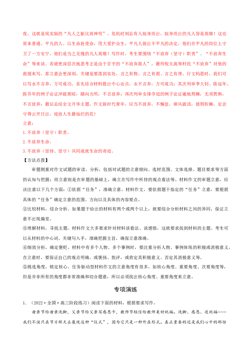专练08作文-2023年高考语文二轮专项复习练（新高考）（解析版）_1.2025语文总复习_2023年新高考资料_二轮复习_2023年高考语文二轮专项复习练（新高考）