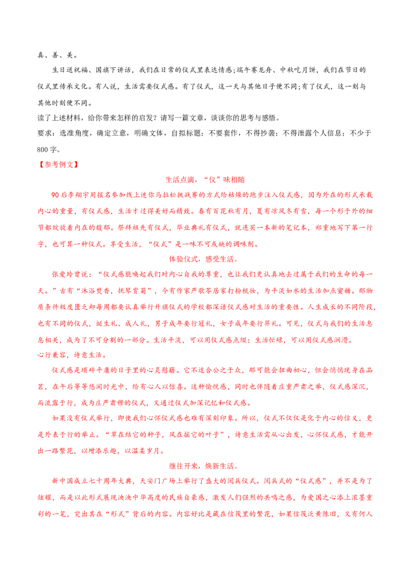 专练08作文-2023年高考语文二轮专项复习练（新高考）（解析版）_1.2025语文总复习_2023年新高考资料_二轮复习_2023年高考语文二轮专项复习练（新高考）