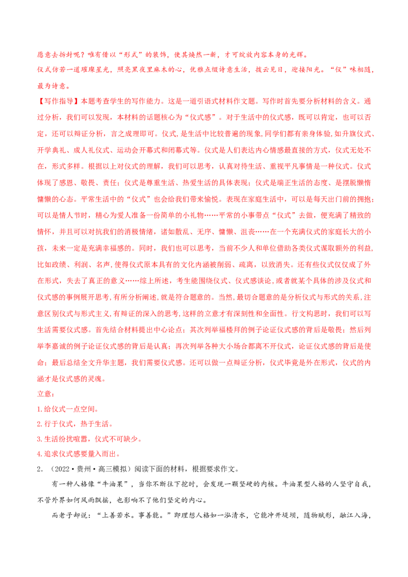 专练08作文-2023年高考语文二轮专项复习练（新高考）（解析版）_1.2025语文总复习_2023年新高考资料_二轮复习_2023年高考语文二轮专项复习练（新高考）