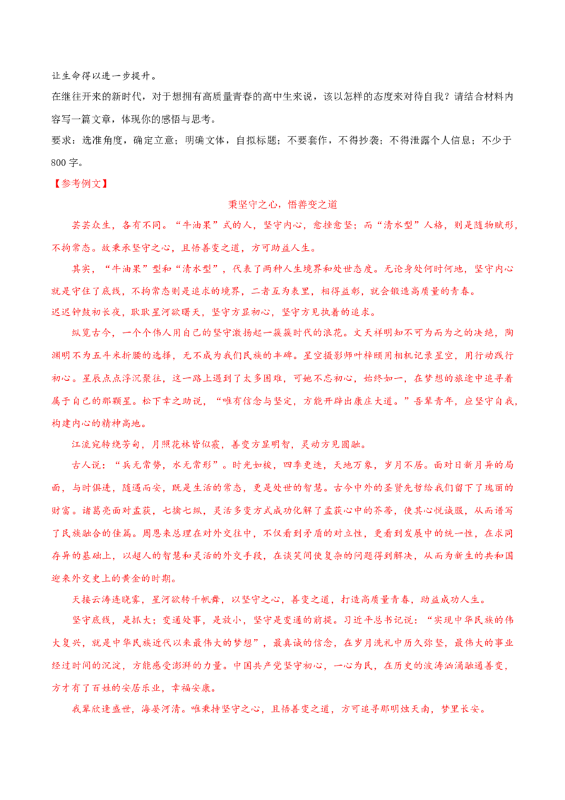 专练08作文-2023年高考语文二轮专项复习练（新高考）（解析版）_1.2025语文总复习_2023年新高考资料_二轮复习_2023年高考语文二轮专项复习练（新高考）