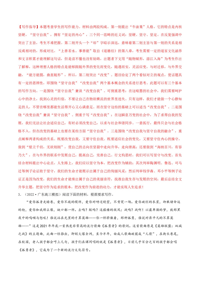 专练08作文-2023年高考语文二轮专项复习练（新高考）（解析版）_1.2025语文总复习_2023年新高考资料_二轮复习_2023年高考语文二轮专项复习练（新高考）