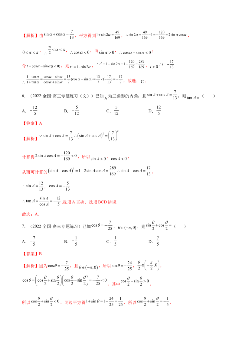 3.2同角三角函数（精练）（基础版）（解析版）_2.2025数学总复习_2023年新高考资料_一轮复习_2023年高考数学一轮复习（基础版）（新高考地区专用）
