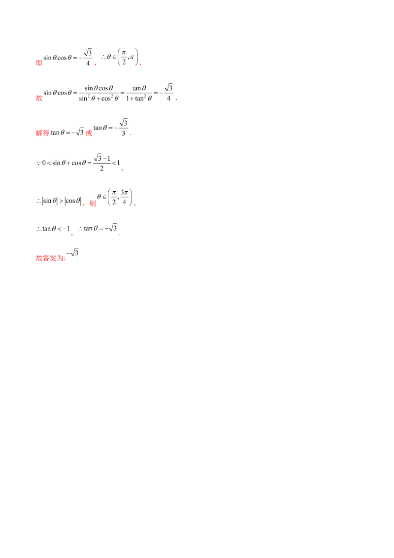 3.2同角三角函数（精练）（基础版）（解析版）_2.2025数学总复习_2023年新高考资料_一轮复习_2023年高考数学一轮复习（基础版）（新高考地区专用）