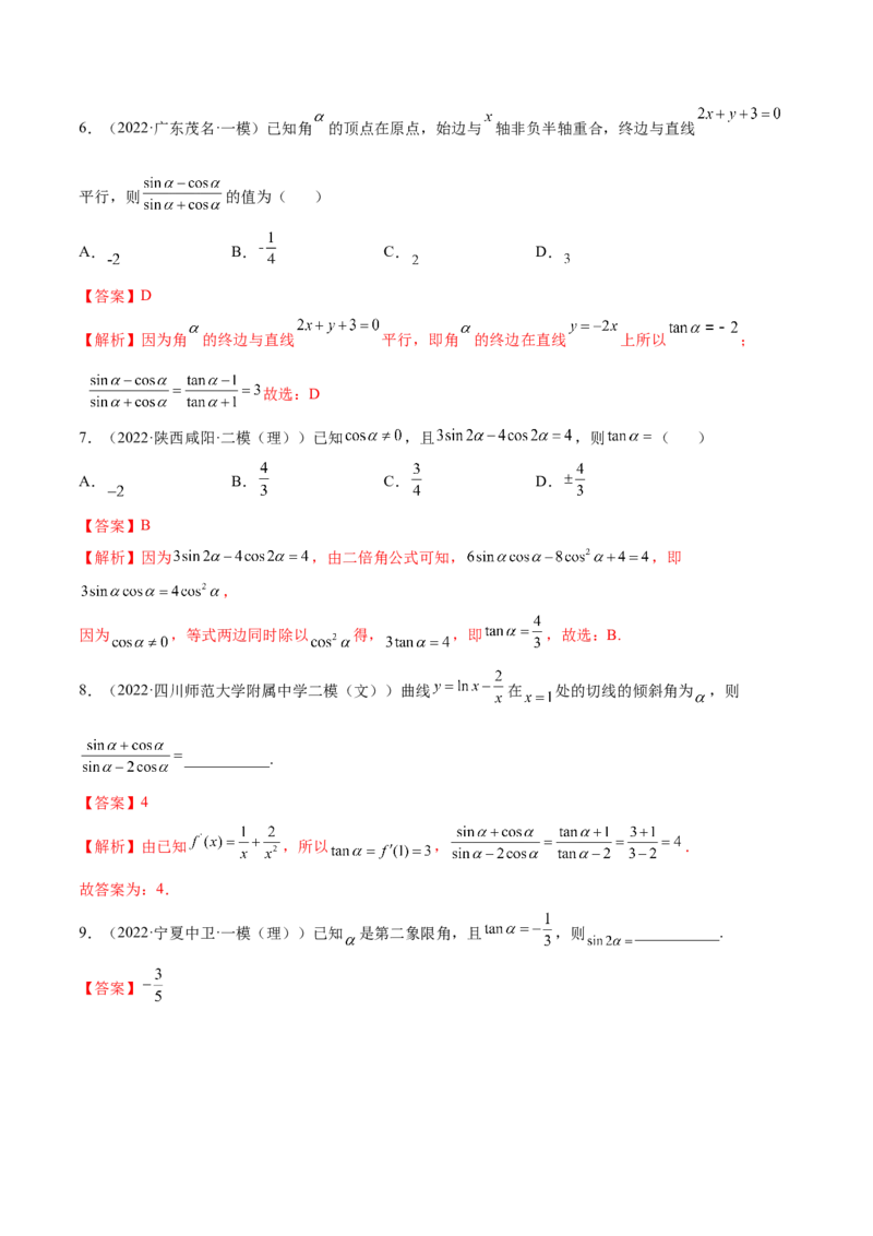 3.2同角三角函数（精练）（基础版）（解析版）_2.2025数学总复习_2023年新高考资料_一轮复习_2023年高考数学一轮复习（基础版）（新高考地区专用）