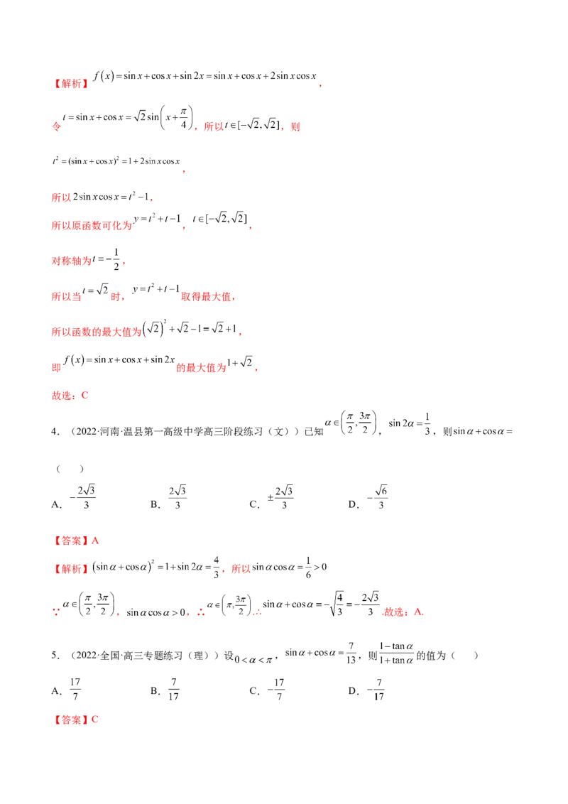 3.2同角三角函数（精练）（基础版）（解析版）_2.2025数学总复习_2023年新高考资料_一轮复习_2023年高考数学一轮复习（基础版）（新高考地区专用）
