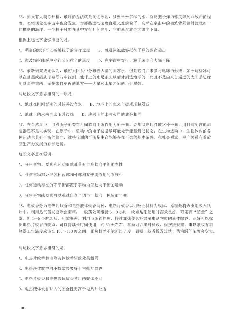 2012年915公务员联考《行测》（新疆、福建、重庆、河南）_34省+国考真题_34省考+国考pdf版推荐用这个版本_34省行测+申论真题pdf推荐用这个版本_新疆公务员考试真题pdf版_题目