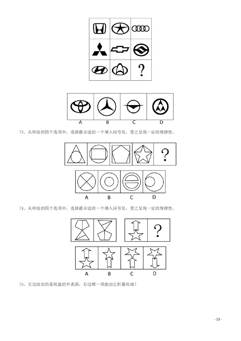 2012年915公务员联考《行测》（新疆、福建、重庆、河南）_34省+国考真题_34省考+国考pdf版推荐用这个版本_34省行测+申论真题pdf推荐用这个版本_新疆公务员考试真题pdf版_题目