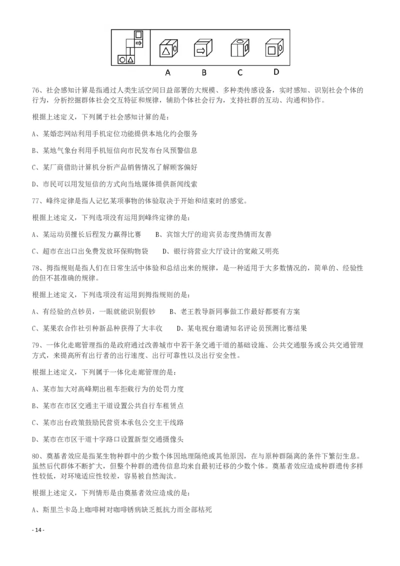 2012年915公务员联考《行测》（新疆、福建、重庆、河南）_34省+国考真题_34省考+国考pdf版推荐用这个版本_34省行测+申论真题pdf推荐用这个版本_新疆公务员考试真题pdf版_题目