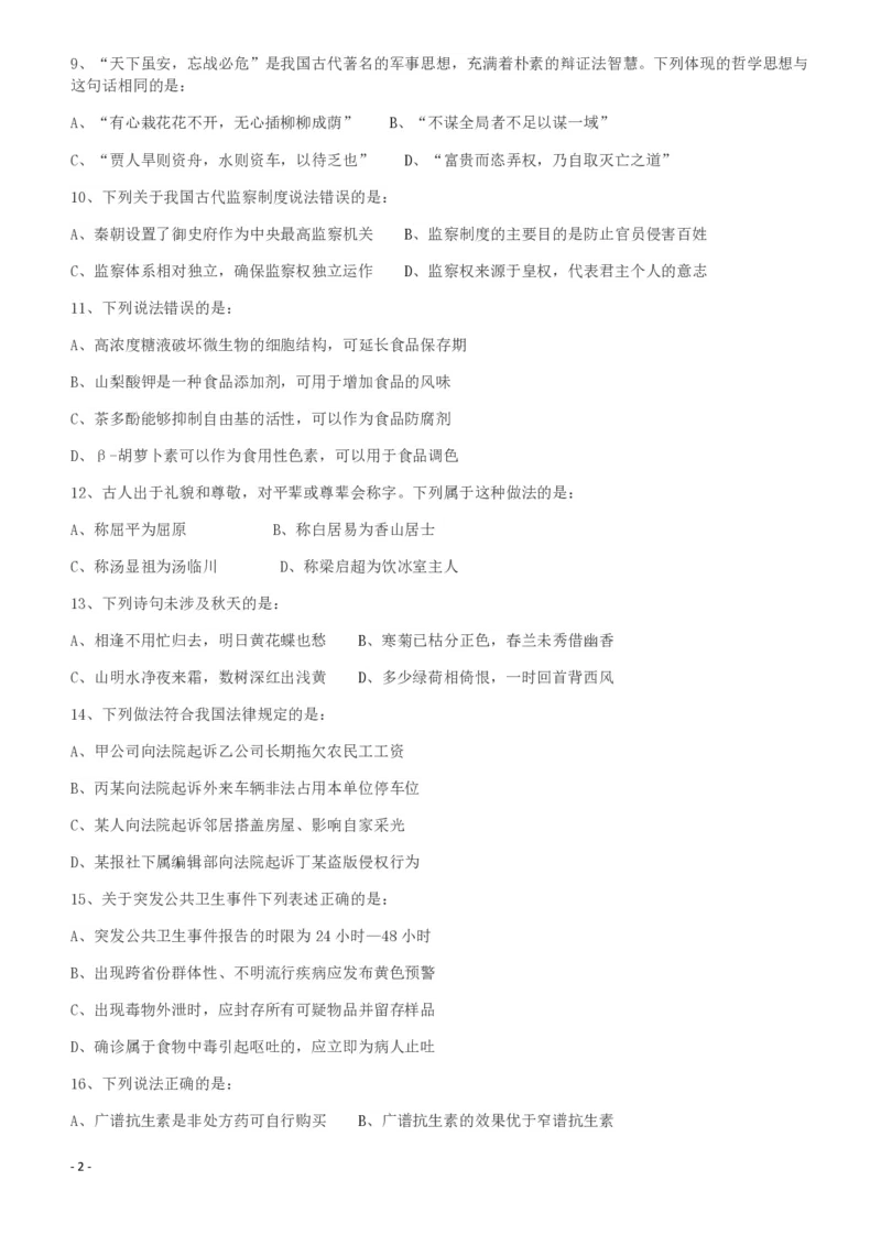 2012年915公务员联考《行测》（新疆、福建、重庆、河南）_34省+国考真题_34省考+国考pdf版推荐用这个版本_34省行测+申论真题pdf推荐用这个版本_新疆公务员考试真题pdf版_题目