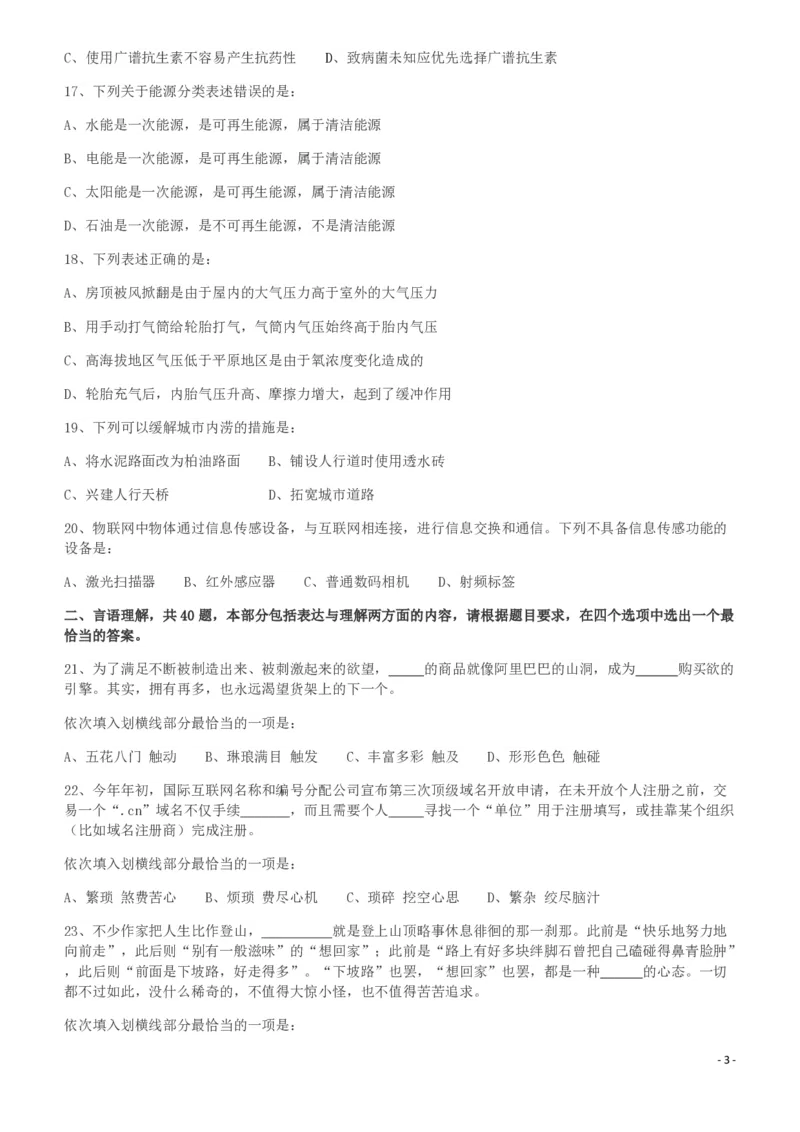 2012年915公务员联考《行测》（新疆、福建、重庆、河南）_34省+国考真题_34省考+国考pdf版推荐用这个版本_34省行测+申论真题pdf推荐用这个版本_新疆公务员考试真题pdf版_题目