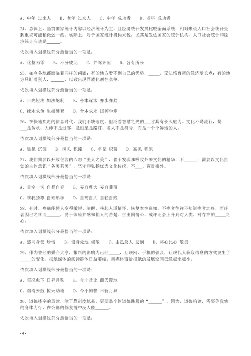 2012年915公务员联考《行测》（新疆、福建、重庆、河南）_34省+国考真题_34省考+国考pdf版推荐用这个版本_34省行测+申论真题pdf推荐用这个版本_新疆公务员考试真题pdf版_题目