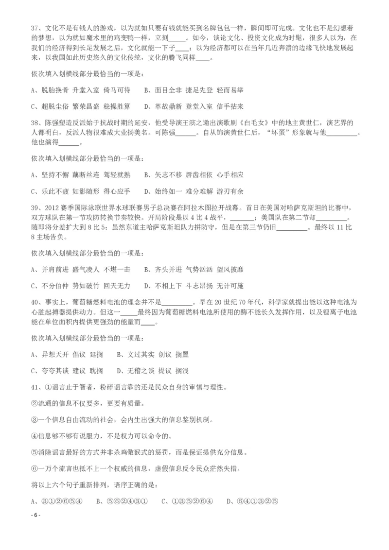 2012年915公务员联考《行测》（新疆、福建、重庆、河南）_34省+国考真题_34省考+国考pdf版推荐用这个版本_34省行测+申论真题pdf推荐用这个版本_新疆公务员考试真题pdf版_题目