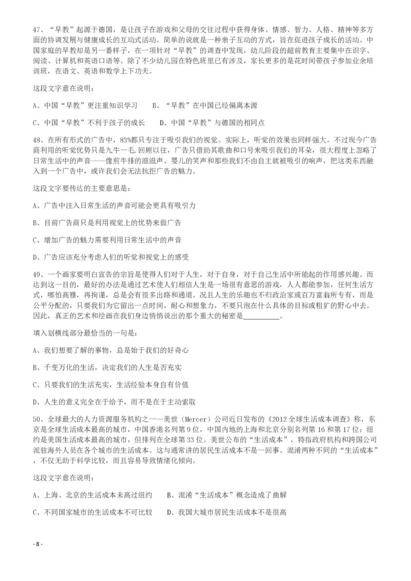2012年915公务员联考《行测》（新疆、福建、重庆、河南）_34省+国考真题_34省考+国考pdf版推荐用这个版本_34省行测+申论真题pdf推荐用这个版本_新疆公务员考试真题pdf版_题目