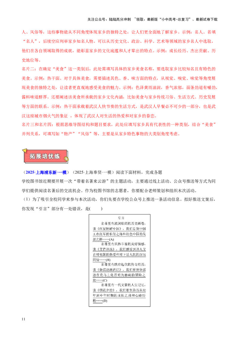 热点02语言综合运用（解析版）_02中考总复习（2026版更新中）_01-语文-中考总复习_2025年中考资料_2025年中考语文二轮重点专题专练
