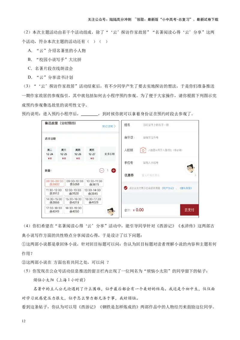 热点02语言综合运用（解析版）_02中考总复习（2026版更新中）_01-语文-中考总复习_2025年中考资料_2025年中考语文二轮重点专题专练