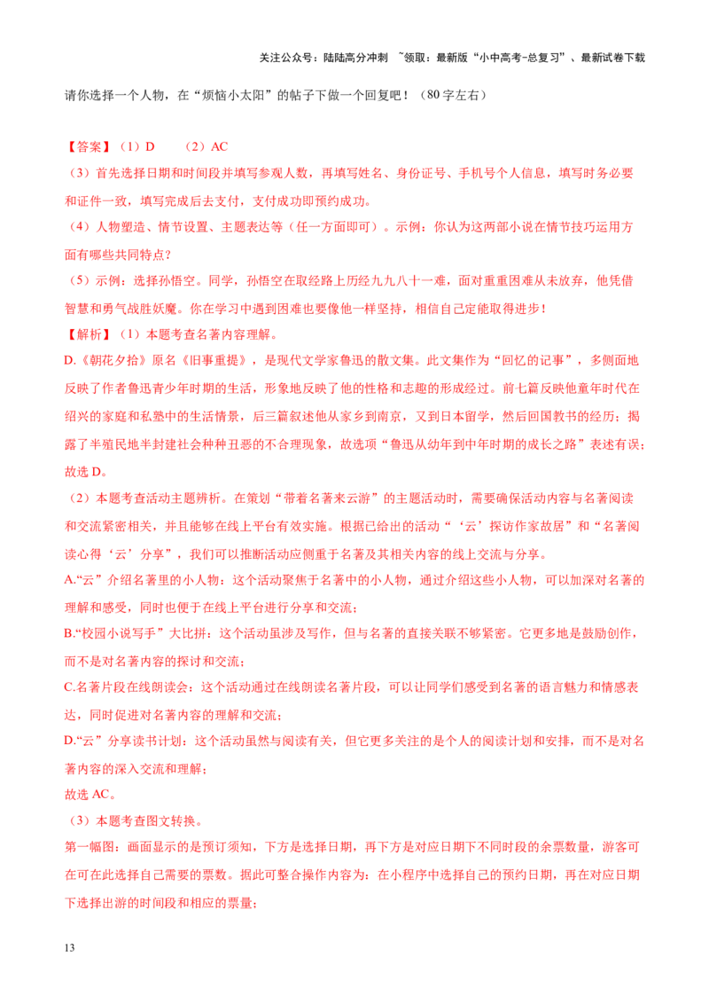 热点02语言综合运用（解析版）_02中考总复习（2026版更新中）_01-语文-中考总复习_2025年中考资料_2025年中考语文二轮重点专题专练