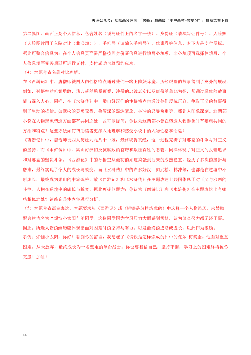 热点02语言综合运用（解析版）_02中考总复习（2026版更新中）_01-语文-中考总复习_2025年中考资料_2025年中考语文二轮重点专题专练