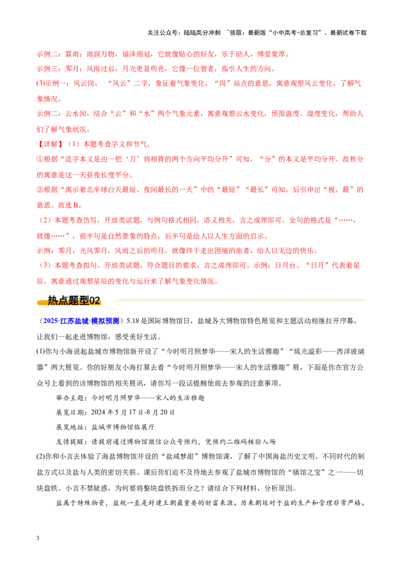 热点02语言综合运用（解析版）_02中考总复习（2026版更新中）_01-语文-中考总复习_2025年中考资料_2025年中考语文二轮重点专题专练