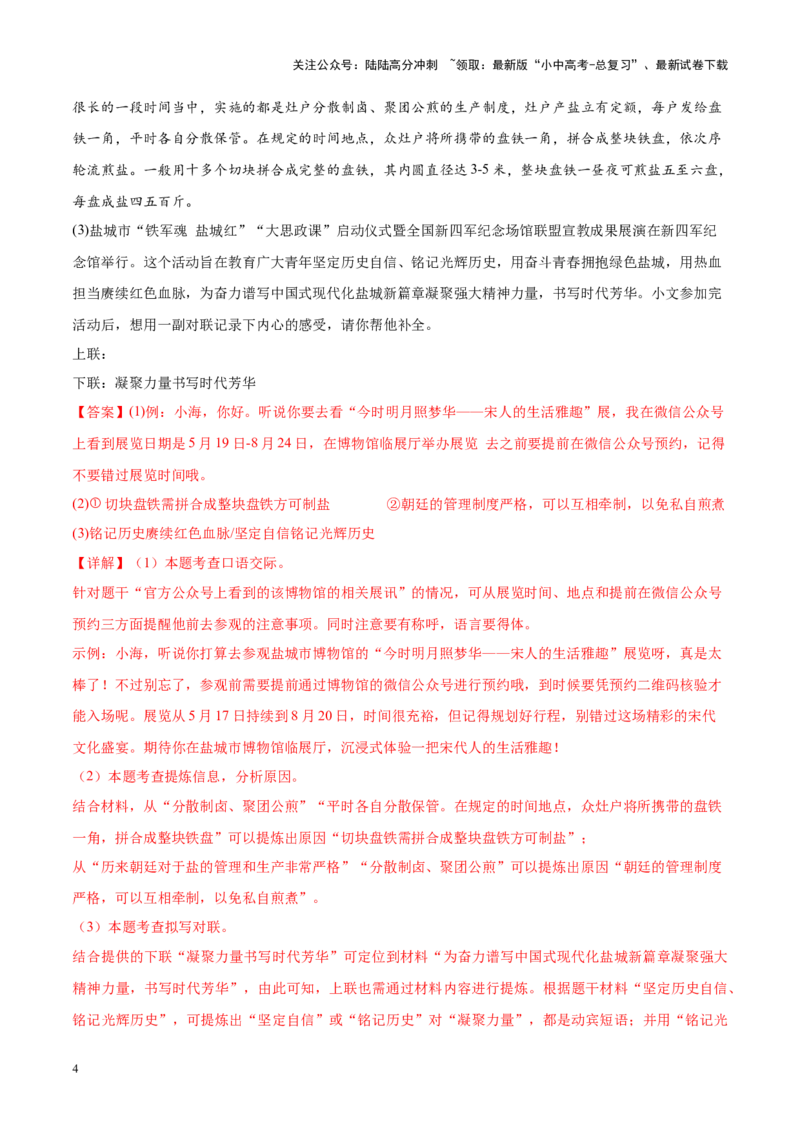 热点02语言综合运用（解析版）_02中考总复习（2026版更新中）_01-语文-中考总复习_2025年中考资料_2025年中考语文二轮重点专题专练