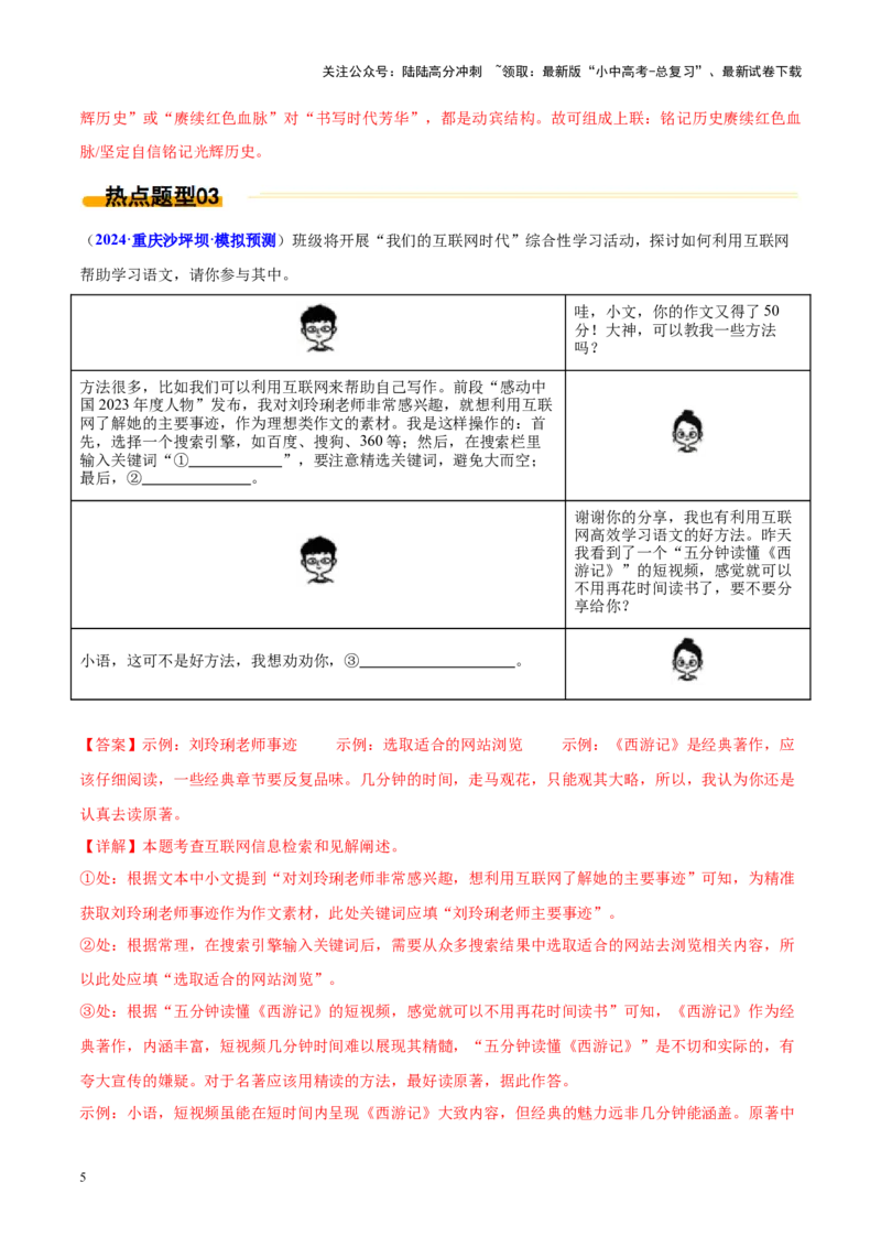 热点02语言综合运用（解析版）_02中考总复习（2026版更新中）_01-语文-中考总复习_2025年中考资料_2025年中考语文二轮重点专题专练