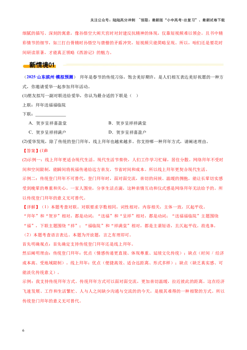 热点02语言综合运用（解析版）_02中考总复习（2026版更新中）_01-语文-中考总复习_2025年中考资料_2025年中考语文二轮重点专题专练